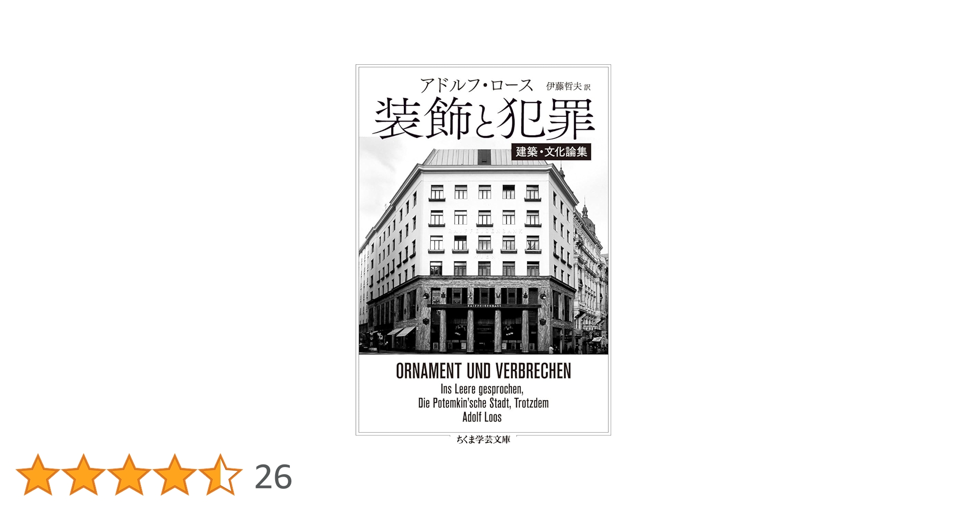 a+u 573 2018年6月号　特集　アドルフ・ロース a+u 2018年6月号 – アドルフ・ロース インテリアから都市まで